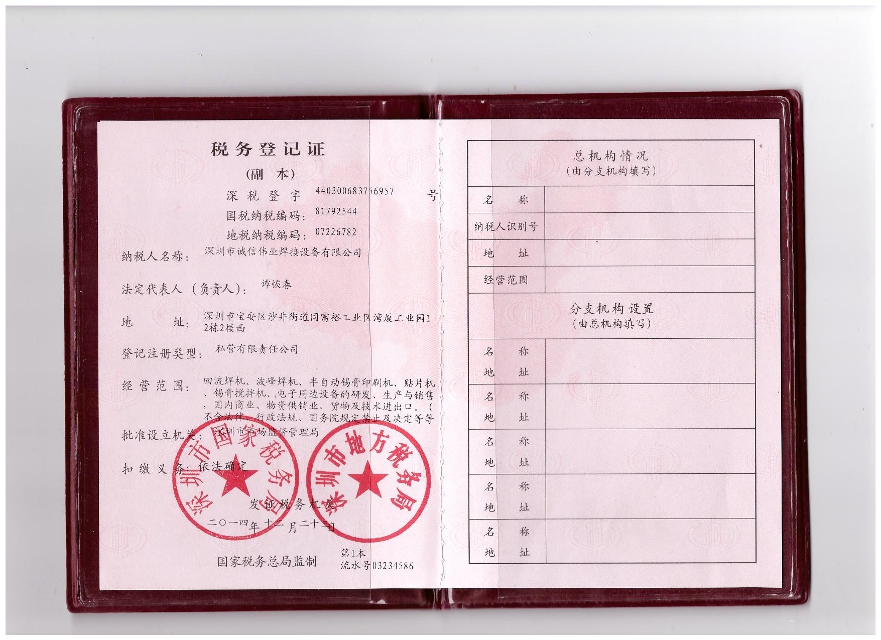 稅務登記證
